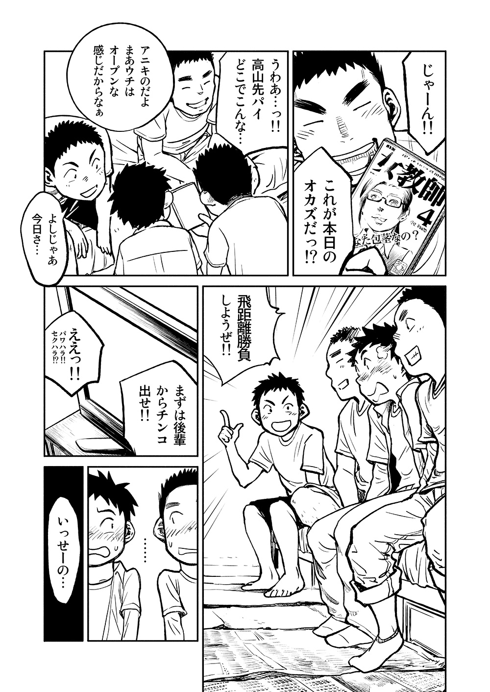 Manga Shounen Zoom Vol. 04 page 11 full