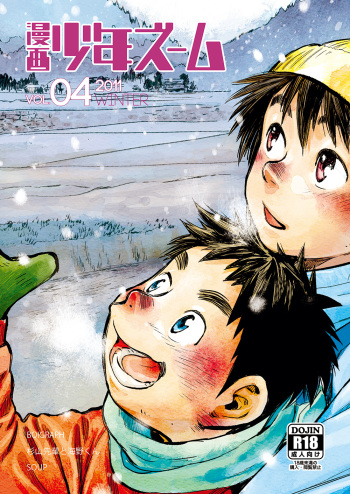 (C81) [Shounen Zoom (Shigeru)] Manga Shounen Zoom Vol. 04 cover