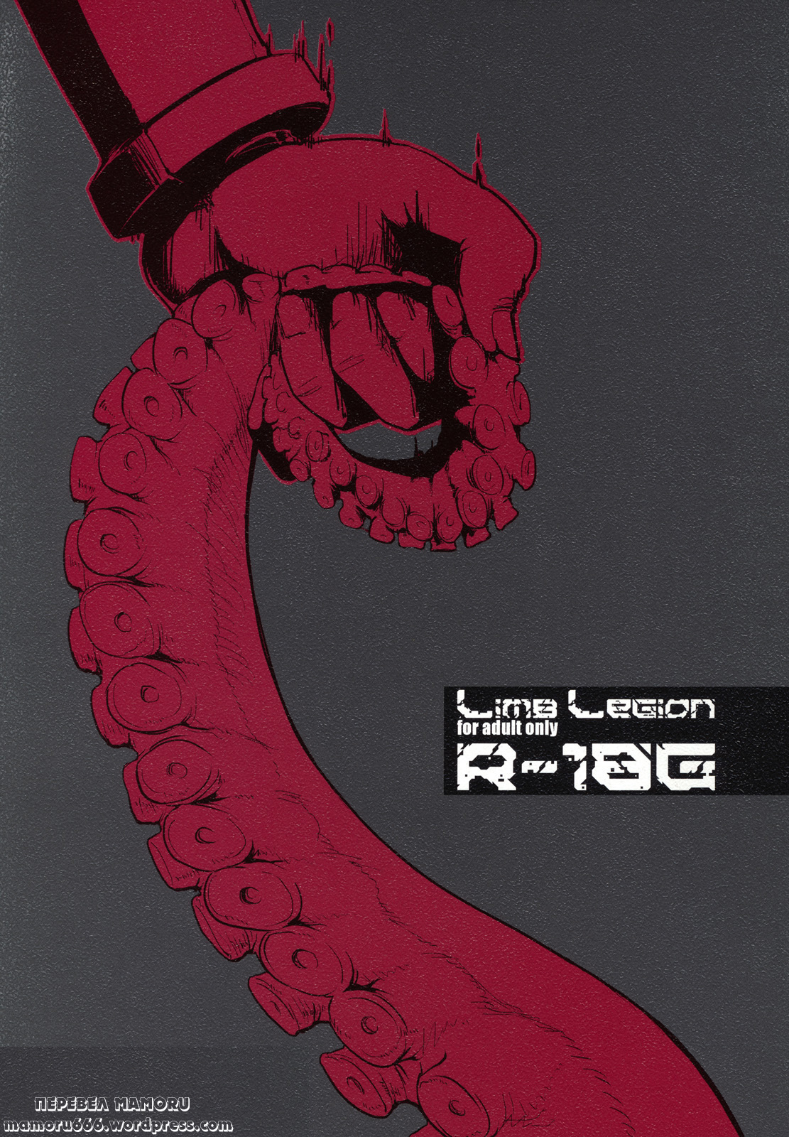 LIMB LEGION | Воин Легиона page 1 full