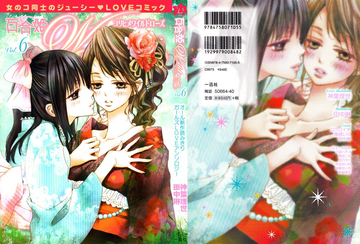 Yuri Hime Wildrose Vol. 6 page 1 full