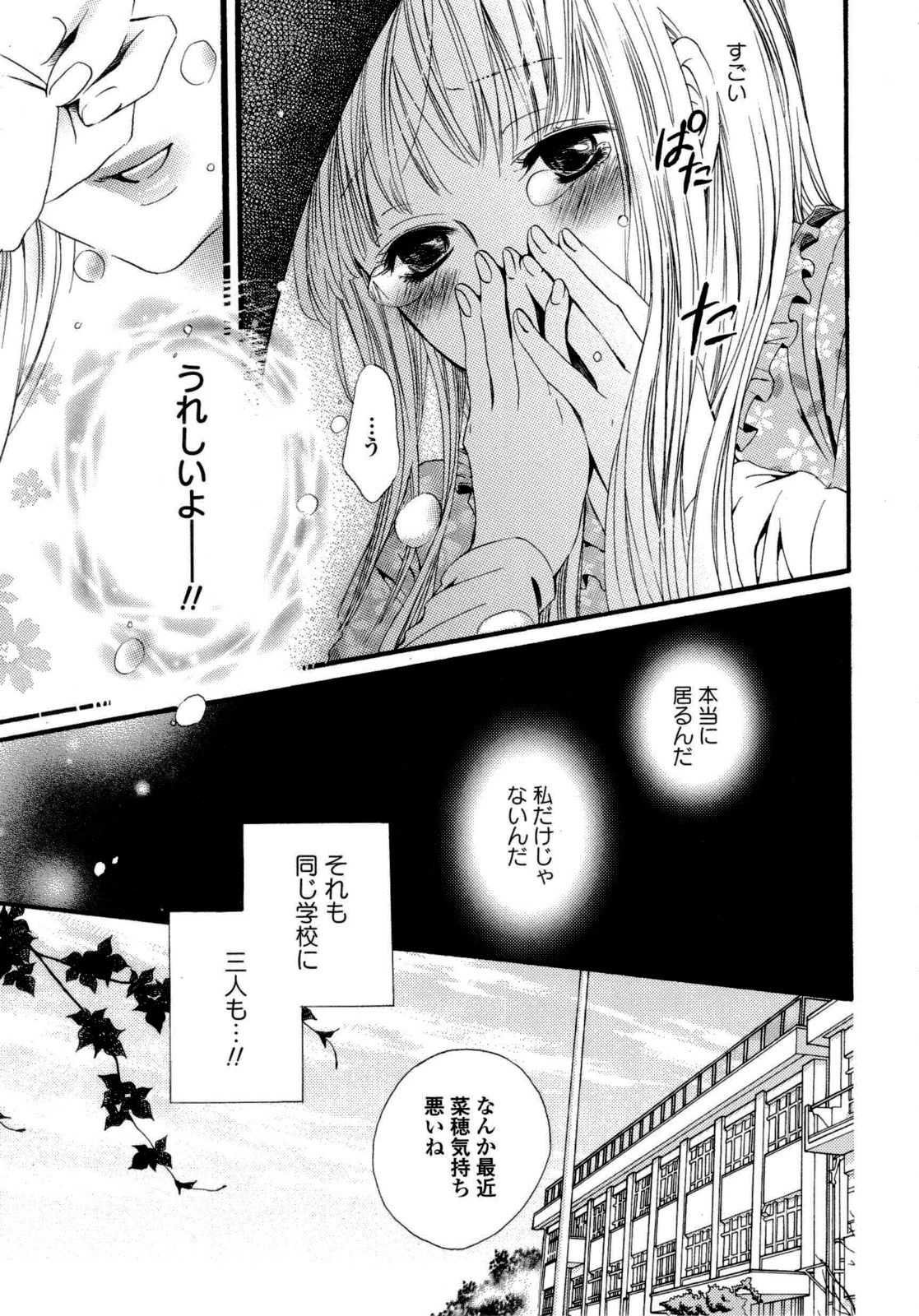 Yuri Hime Wildrose Vol. 6 page 12 full