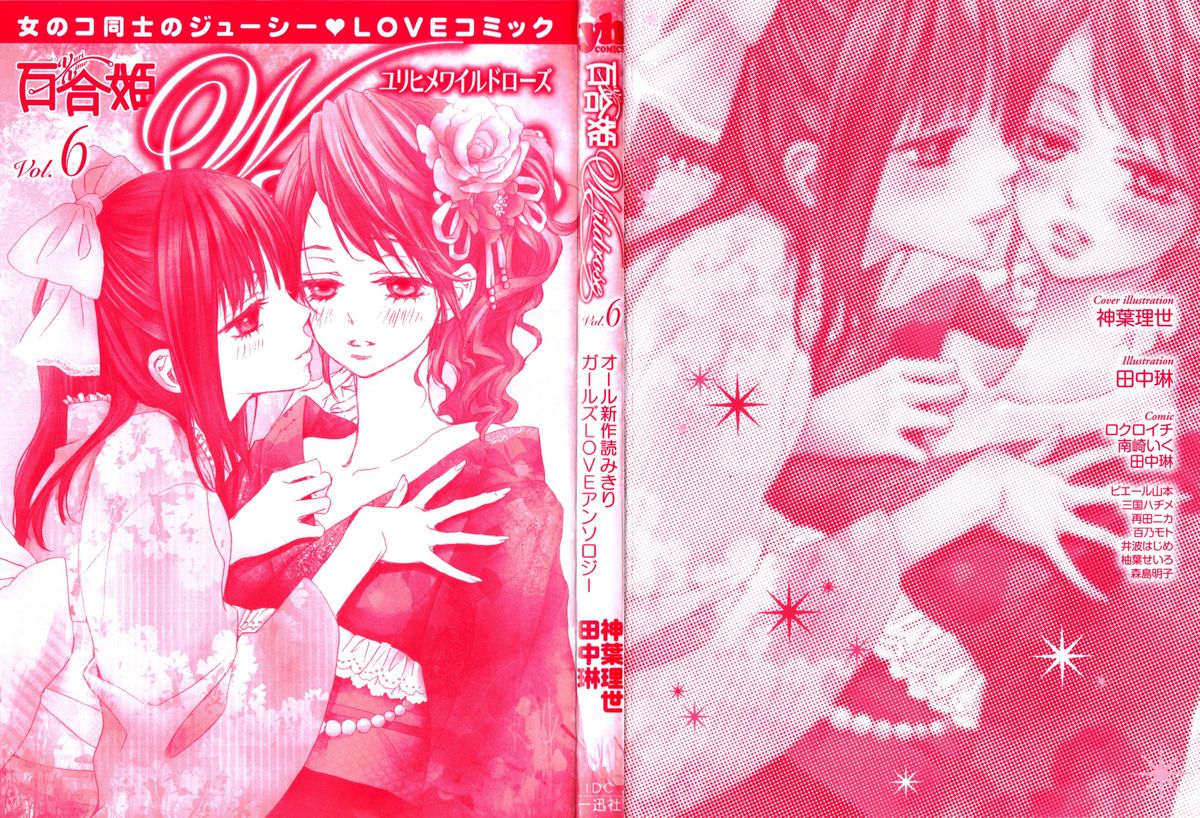 Yuri Hime Wildrose Vol. 6 page 3 full