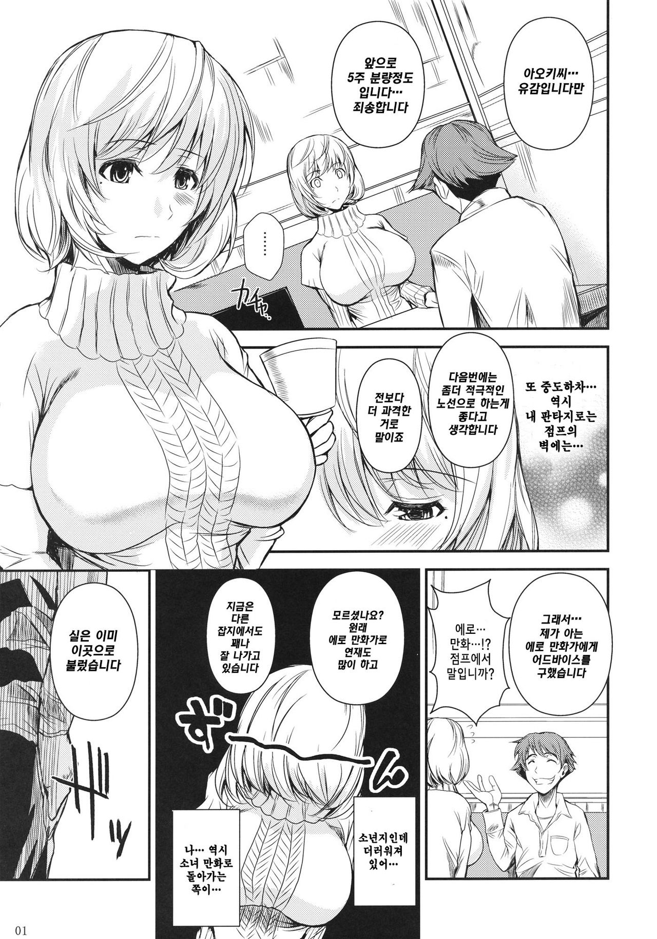 AOMAN page 3 full