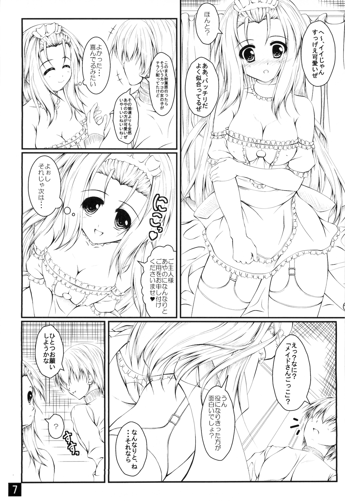 Anata wo Takusan Gohoushi Shitai page 7 full