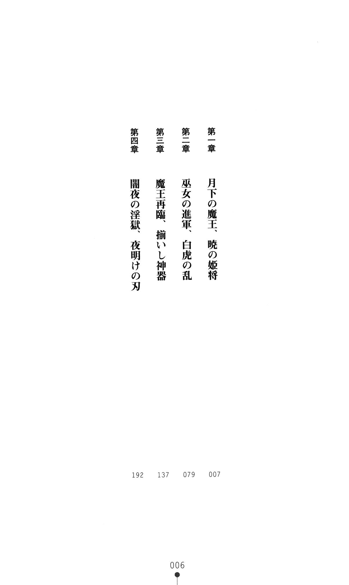Sengoku Senki - Inka Sakimidareshi Otome page 10 full