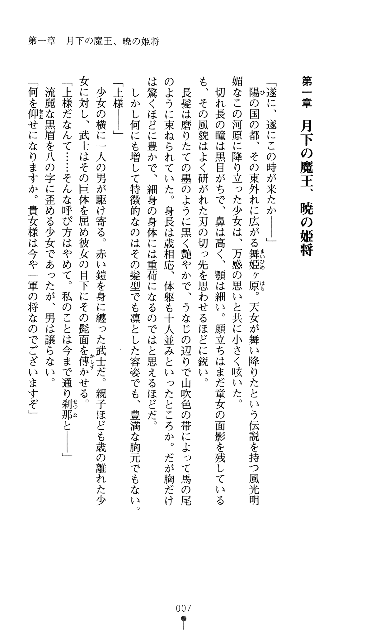 Sengoku Senki - Inka Sakimidareshi Otome page 11 full