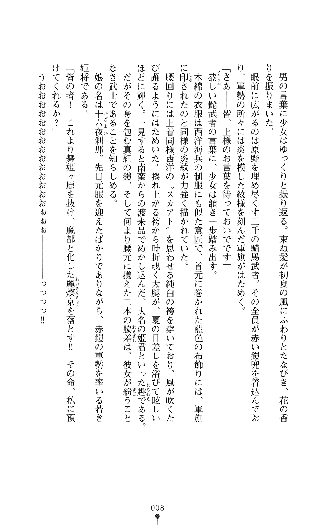 Sengoku Senki - Inka Sakimidareshi Otome page 12 full
