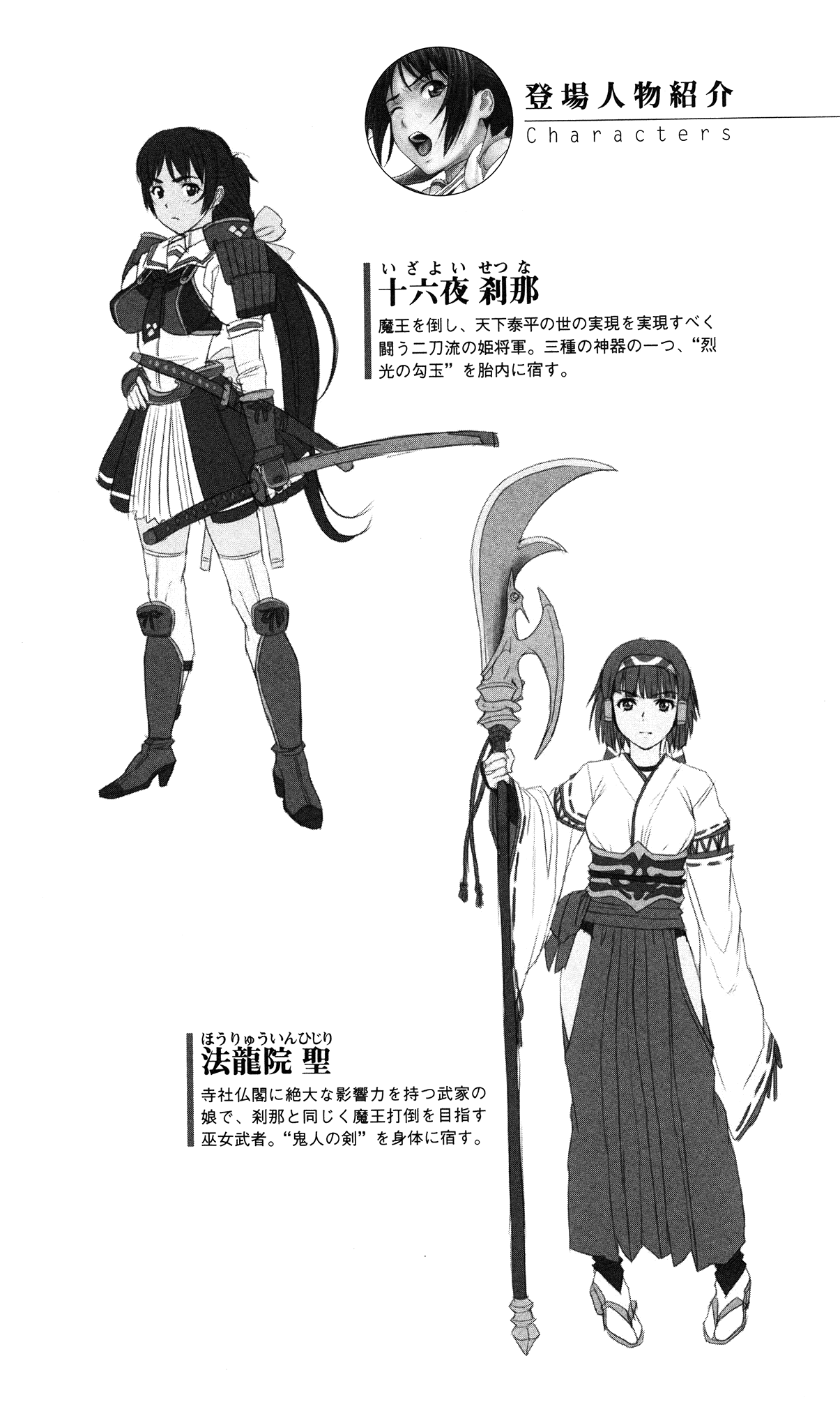 Sengoku Senki - Inka Sakimidareshi Otome page 8 full