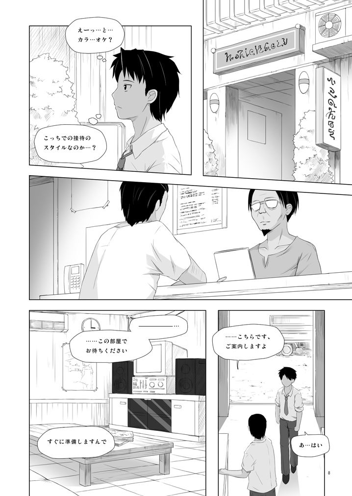 Kago no Naka no Kotori wa Itsu Deyaru 2 page 7 full