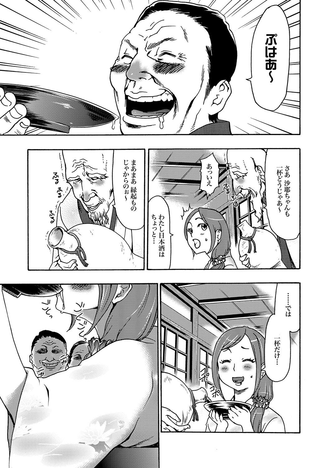 COMIC XO Zetsu! Vol.15 page 6 full
