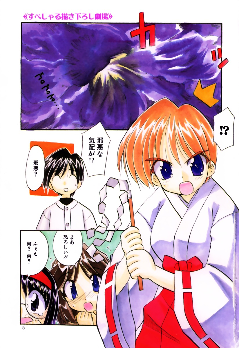 Ikinari Wonder Planet page 4 full
