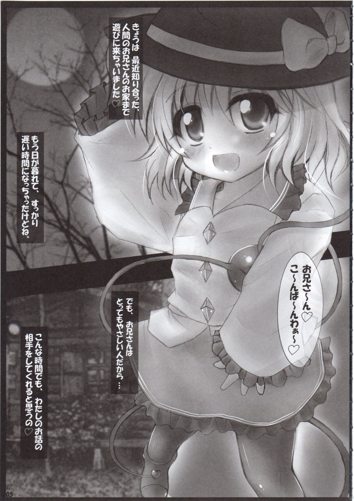 Nakadasarete Gensoukyou Insane page 4 full