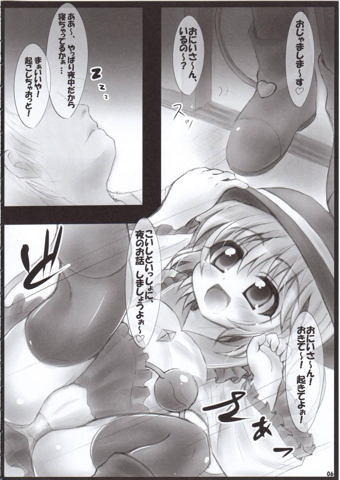 Nakadasarete Gensoukyou Insane page 5 full