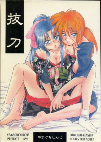 (C50) [Yamaguchirou (Yamaguchi Shinji)] Battou (Rurouni Kenshin) cover