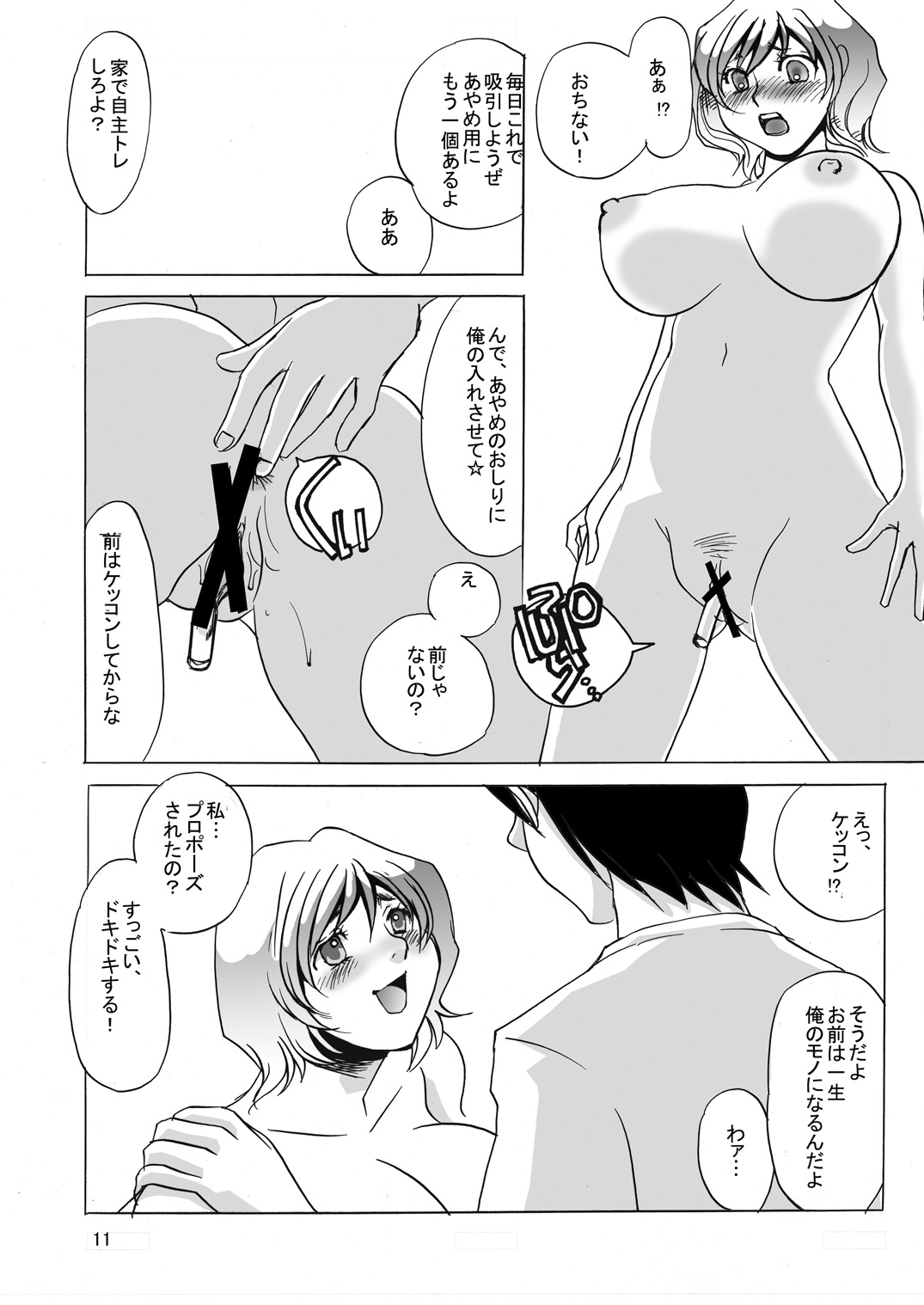 Gangu Tengoku page 11 full