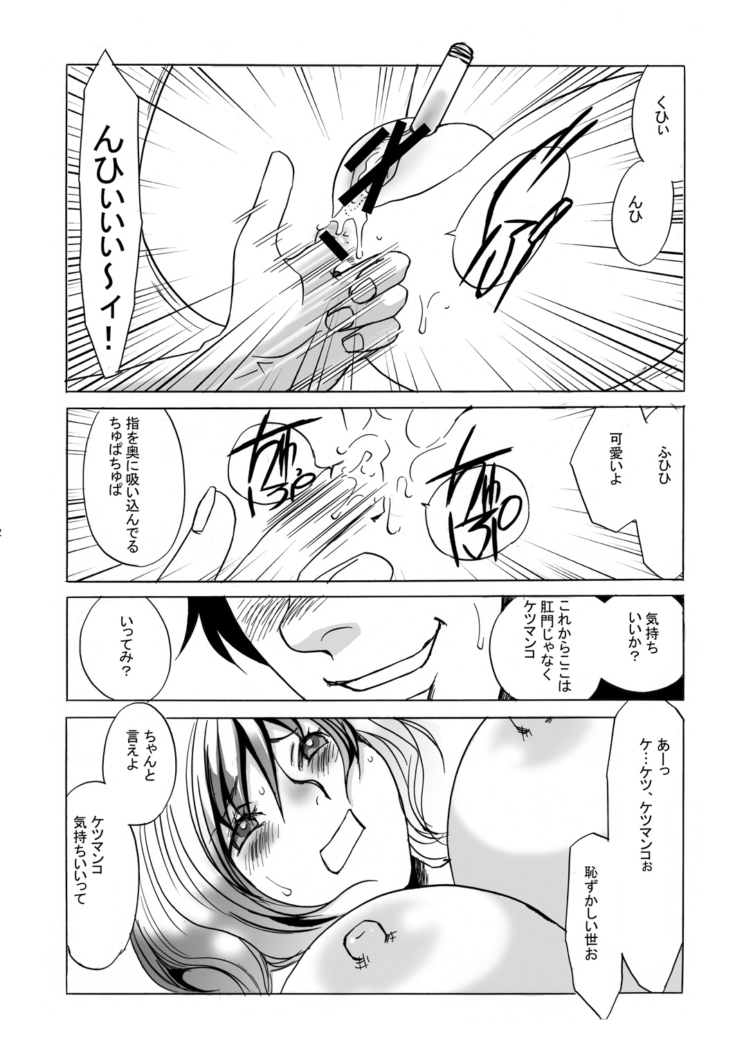 Gangu Tengoku page 12 full