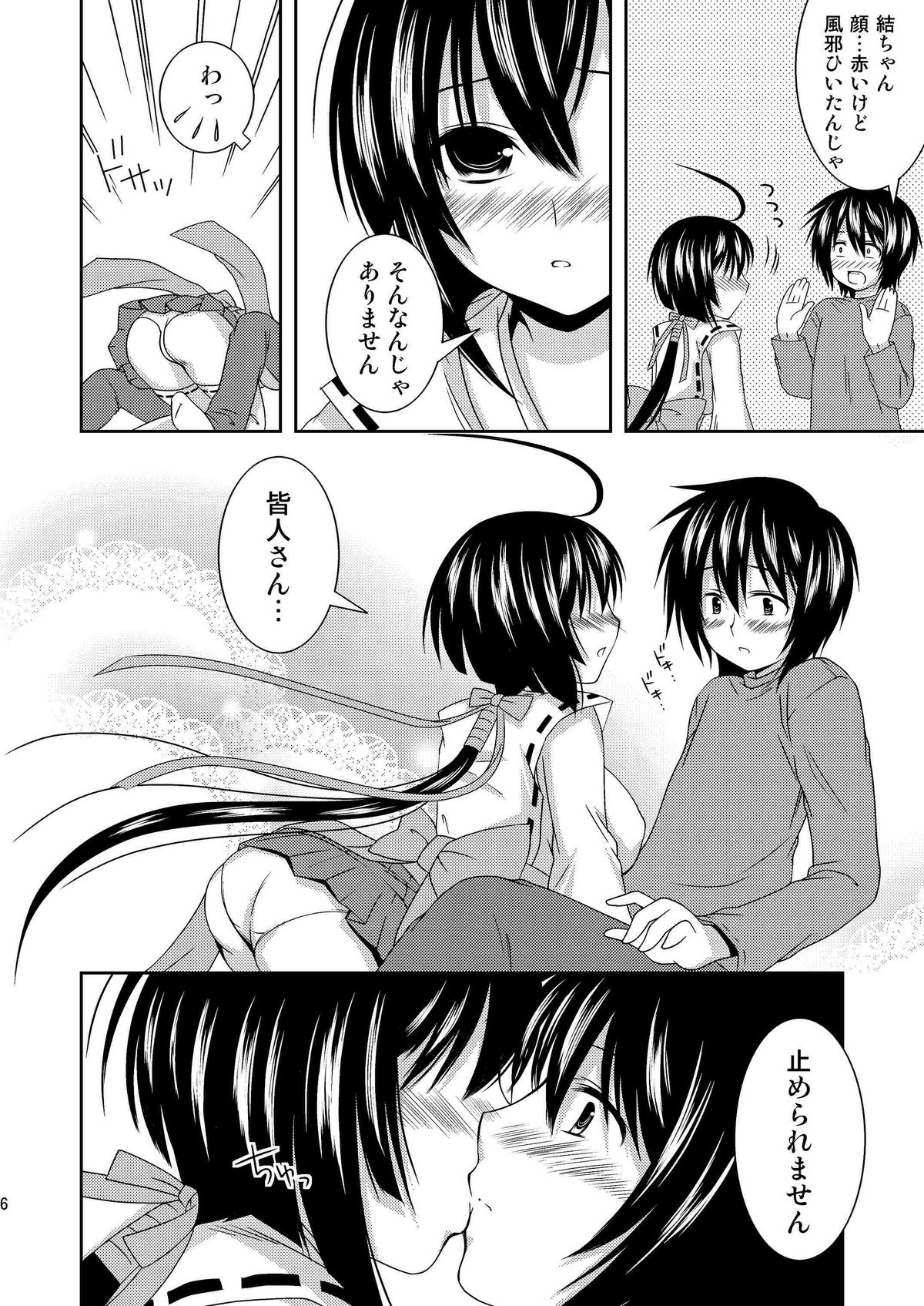 Anata no Tamenara Nandemo Shimasu page 5 full