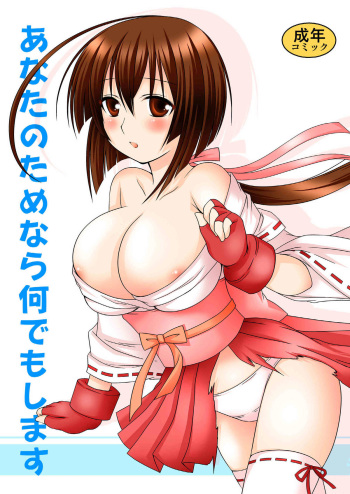 [Toumei Tsuushin (Hanapin)] Anata no Tamenara Nandemo Shimasu (Sekirei) cover