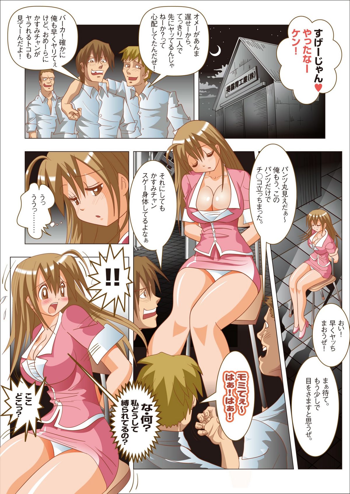 kyonyu jokytoshi kankin reipu, chijoku no hoshu jugyo page 4 full