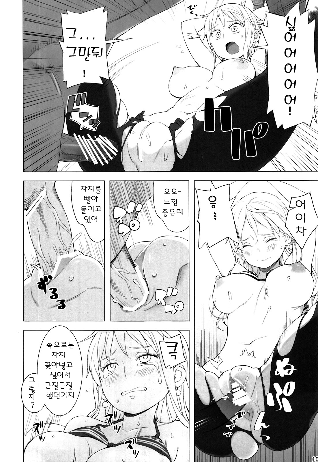 Nami-san ga! page 11 full