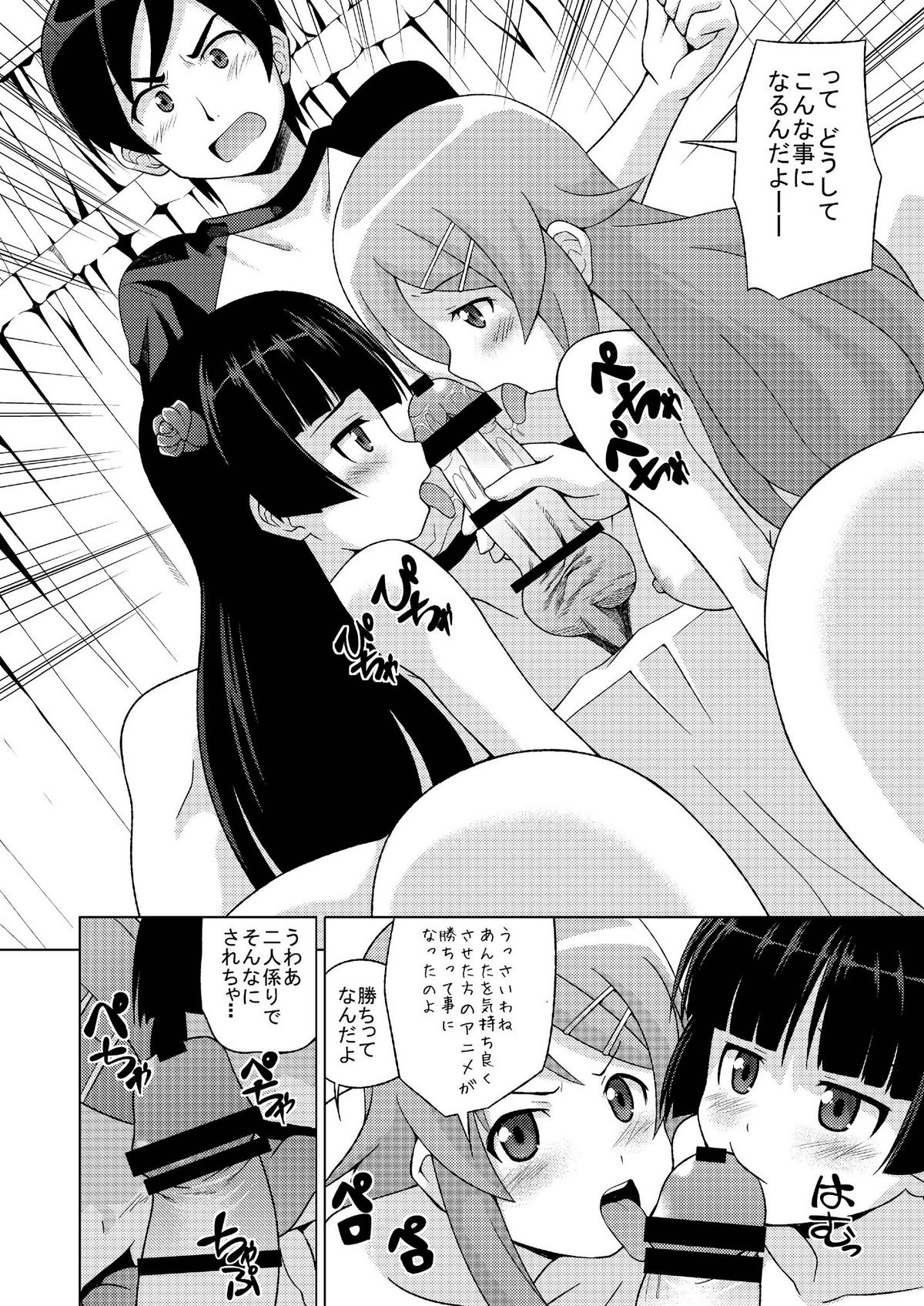 Kurokiritsu! page 6 full