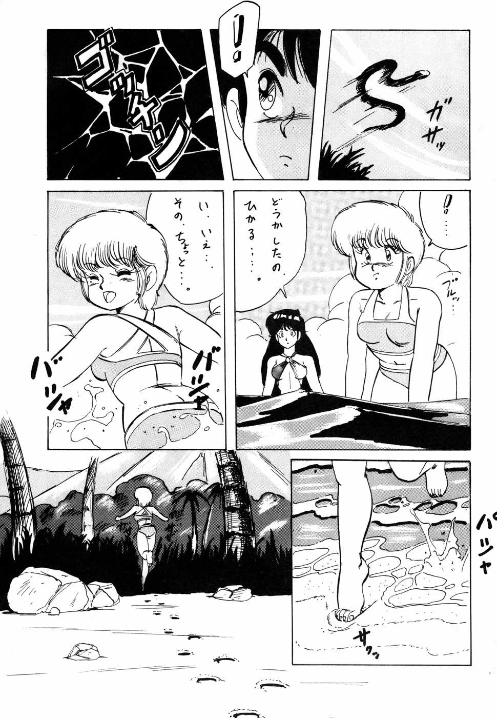 LOOK OUT 11 page 12 full