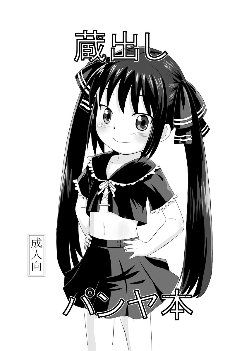 Kuradashi Pangya Hon page 1 full