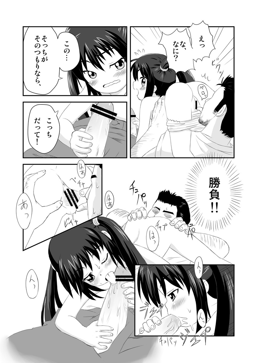 Kuradashi Pangya Hon page 7 full