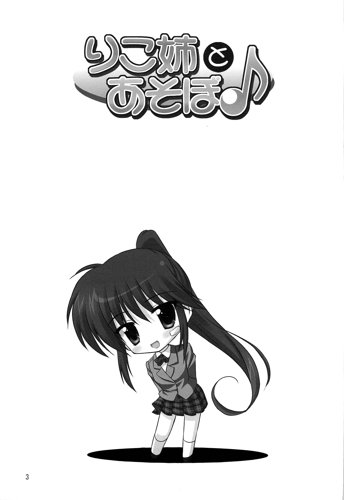 Riko-nee to Asobo | Let's Play With Sister Riko page 2 full