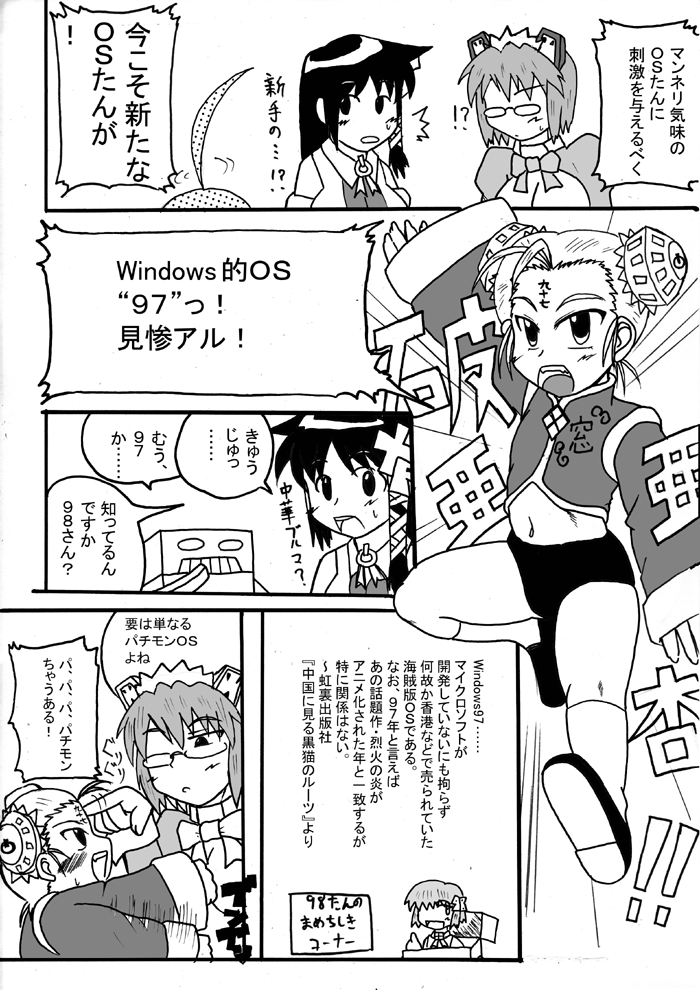SUPER OS TIME page 12 full