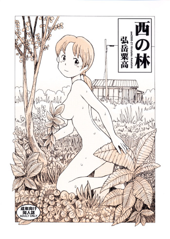 [Awatake Takahiro] Nishi no Hayashi cover