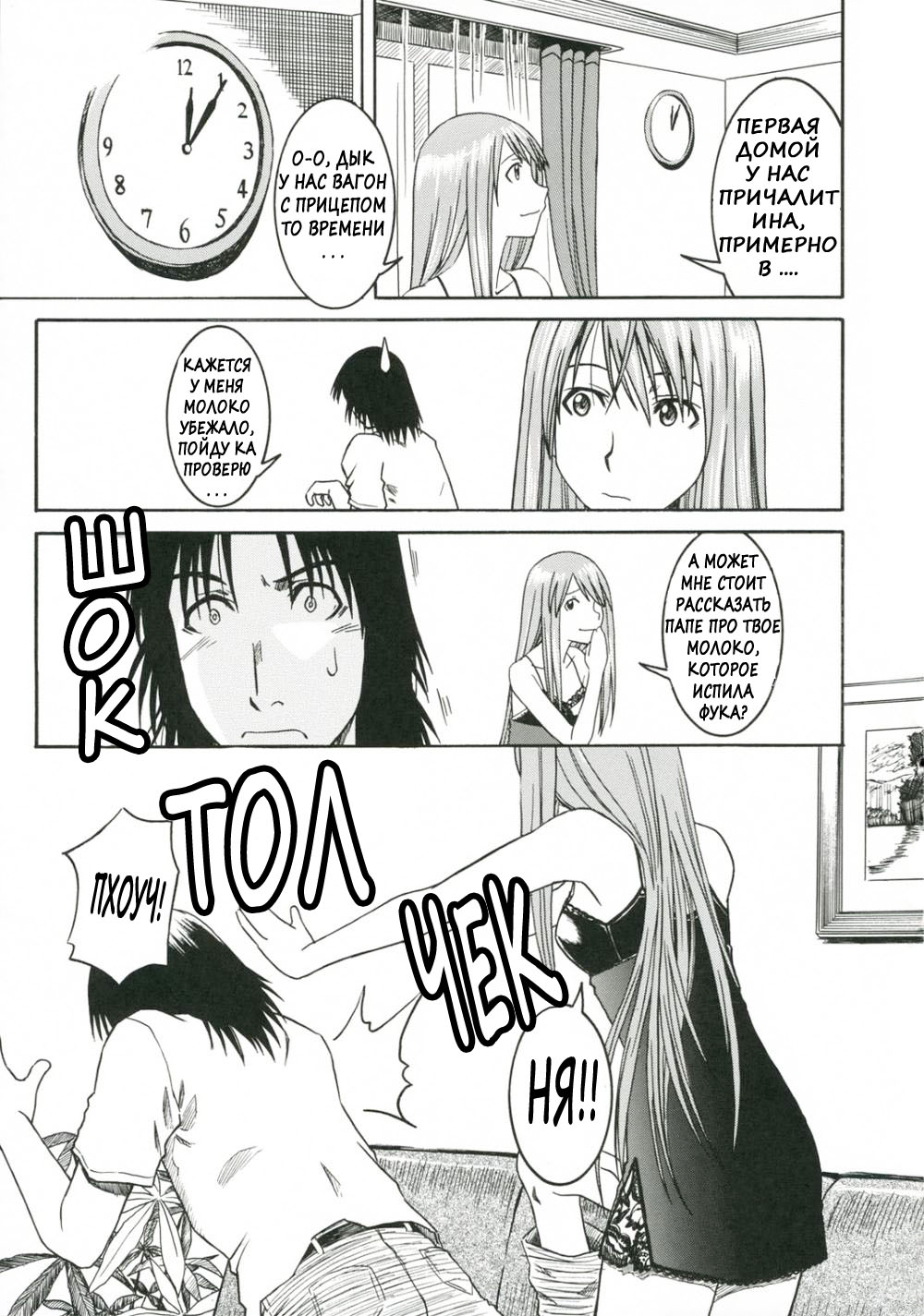 PRETTY NEIGHBOR&! Vol. 3 page 12 full
