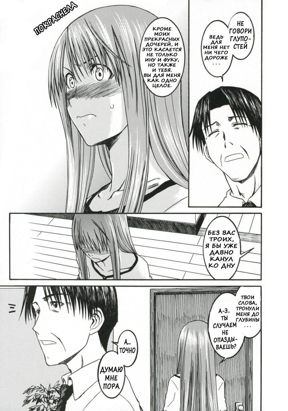 PRETTY NEIGHBOR&! Vol. 3 page 4 full