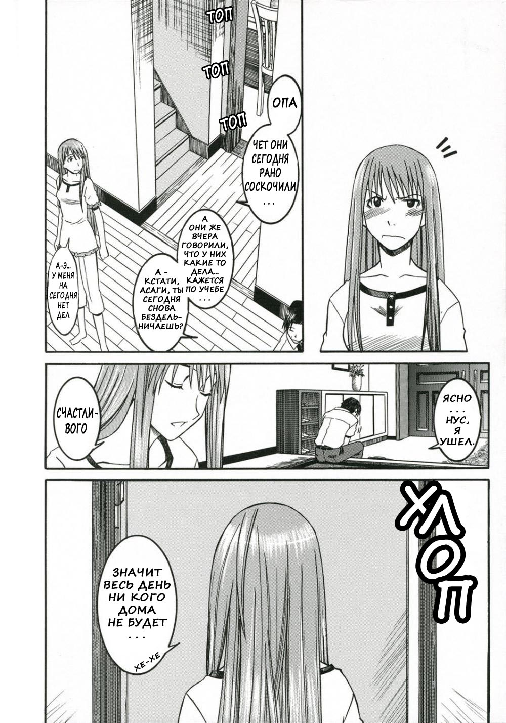 PRETTY NEIGHBOR&! Vol. 3 page 5 full