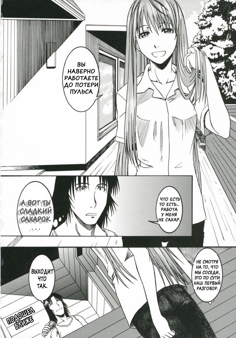 PRETTY NEIGHBOR&! Vol. 3 page 7 full