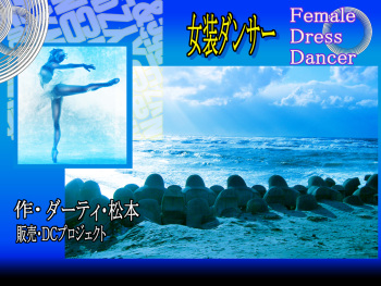 [DC Project (Dirty Matsumoto)] Female Dress Dancer cover
