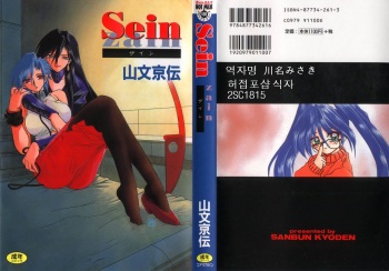 [Sanbun Kyoden] Sein Zain [Korean] cover