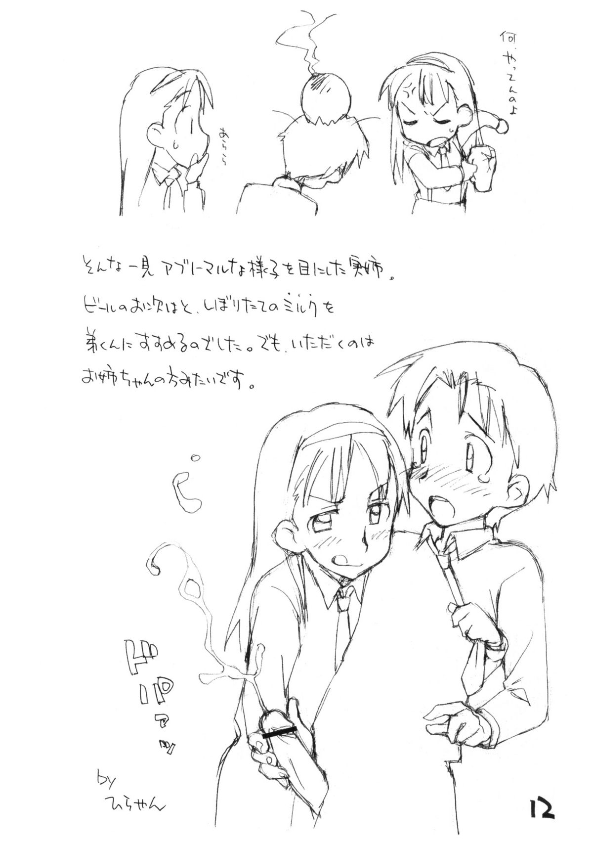 Okosama One Touch 9 page 11 full