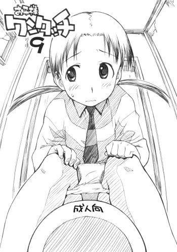 (SC49) [Okosama Lunch (Nishinozawa Kaorisuke, Hirayan)] Okosama One Touch 9 cover