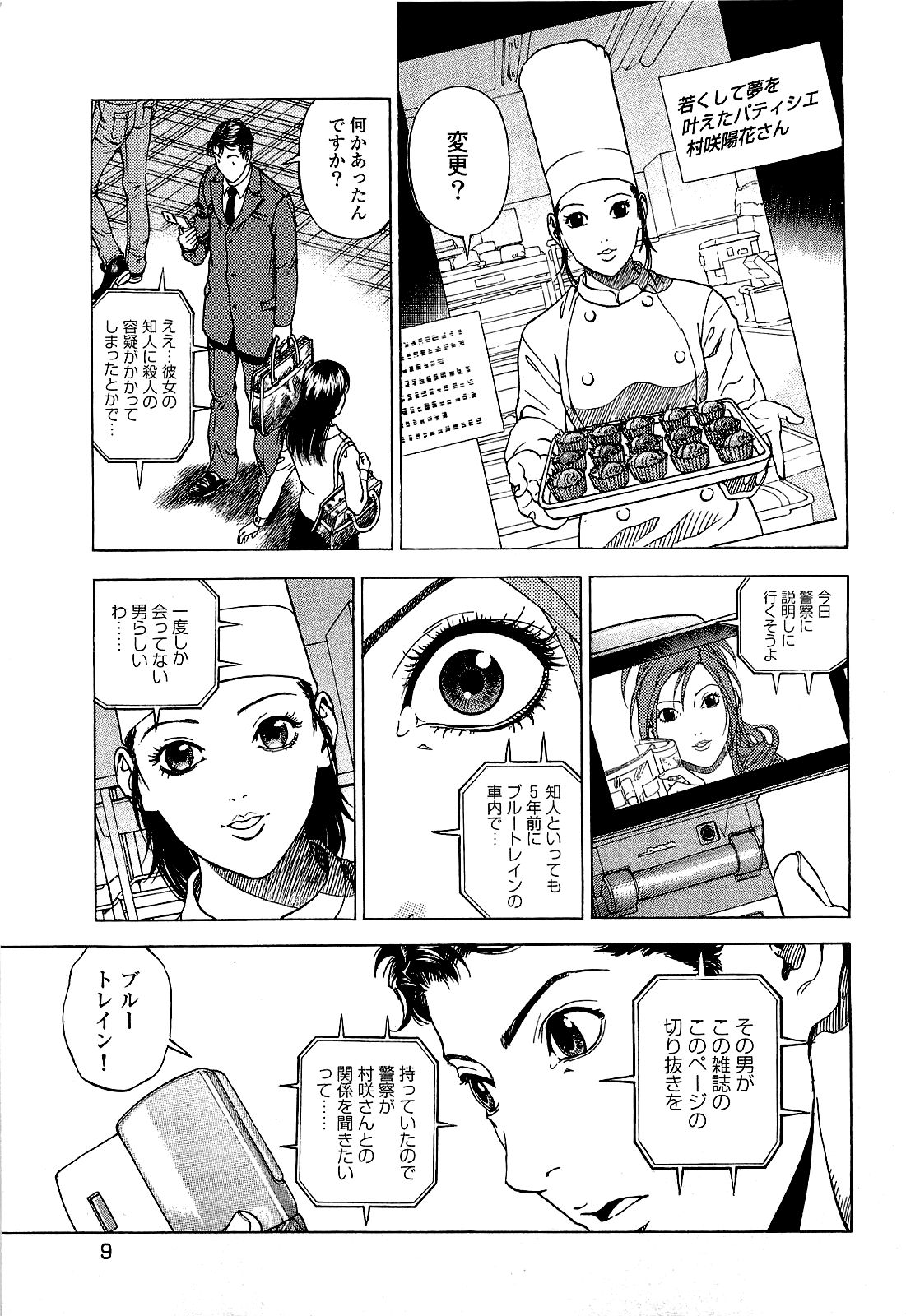 Angel - The Women Whom Delivery Host Kosuke Atami Healed ~Season II~ Vol.03 page 10 full