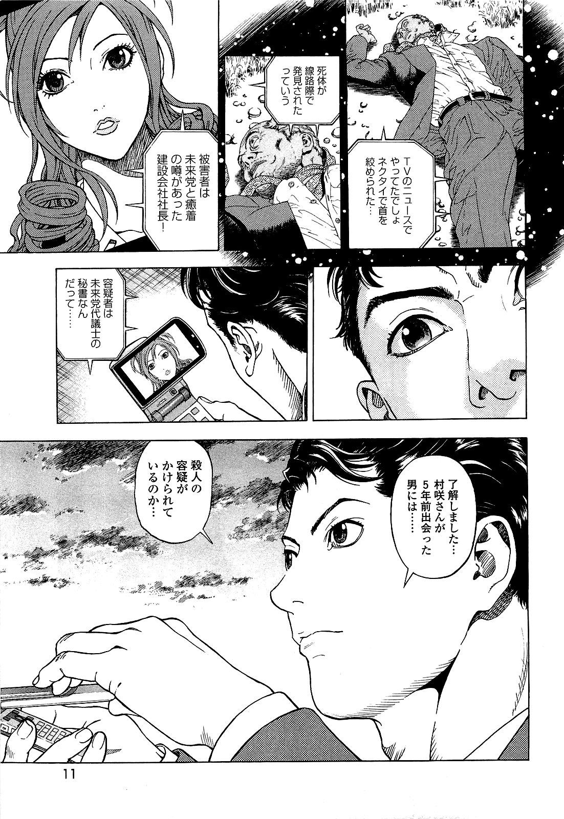 Angel - The Women Whom Delivery Host Kosuke Atami Healed ~Season II~ Vol.03 page 12 full