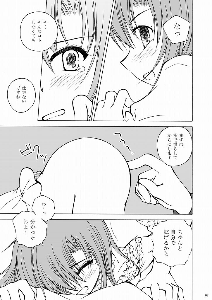 Daijoubu! ... Janai!? page 7 full