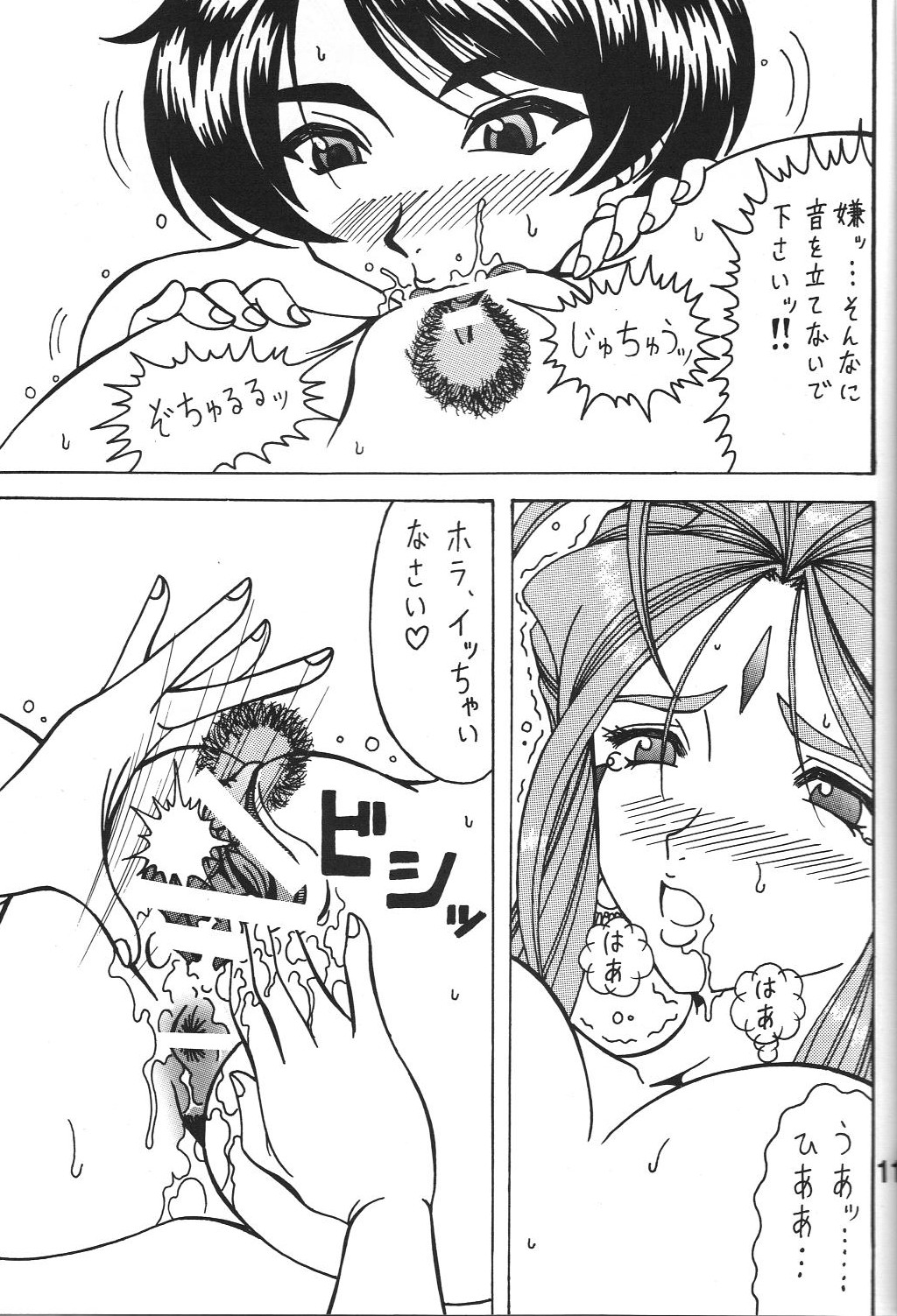 Megami no Yuri Kago page 10 full