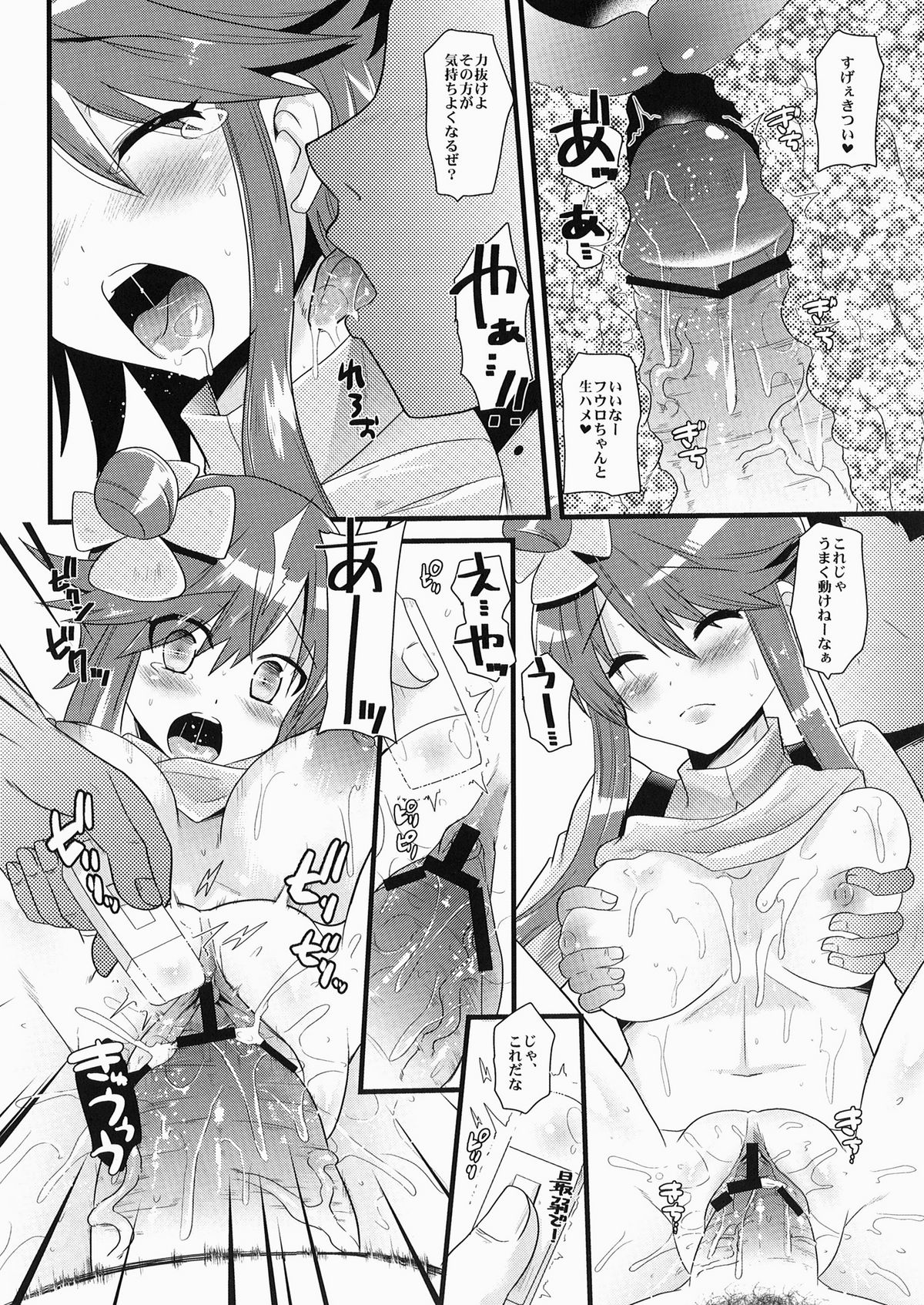 Tokusei Buttobi Body page 12 full