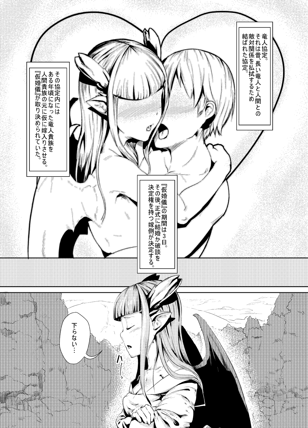 ryuuka inraku | The flower of dragons falls into lust page 2 full