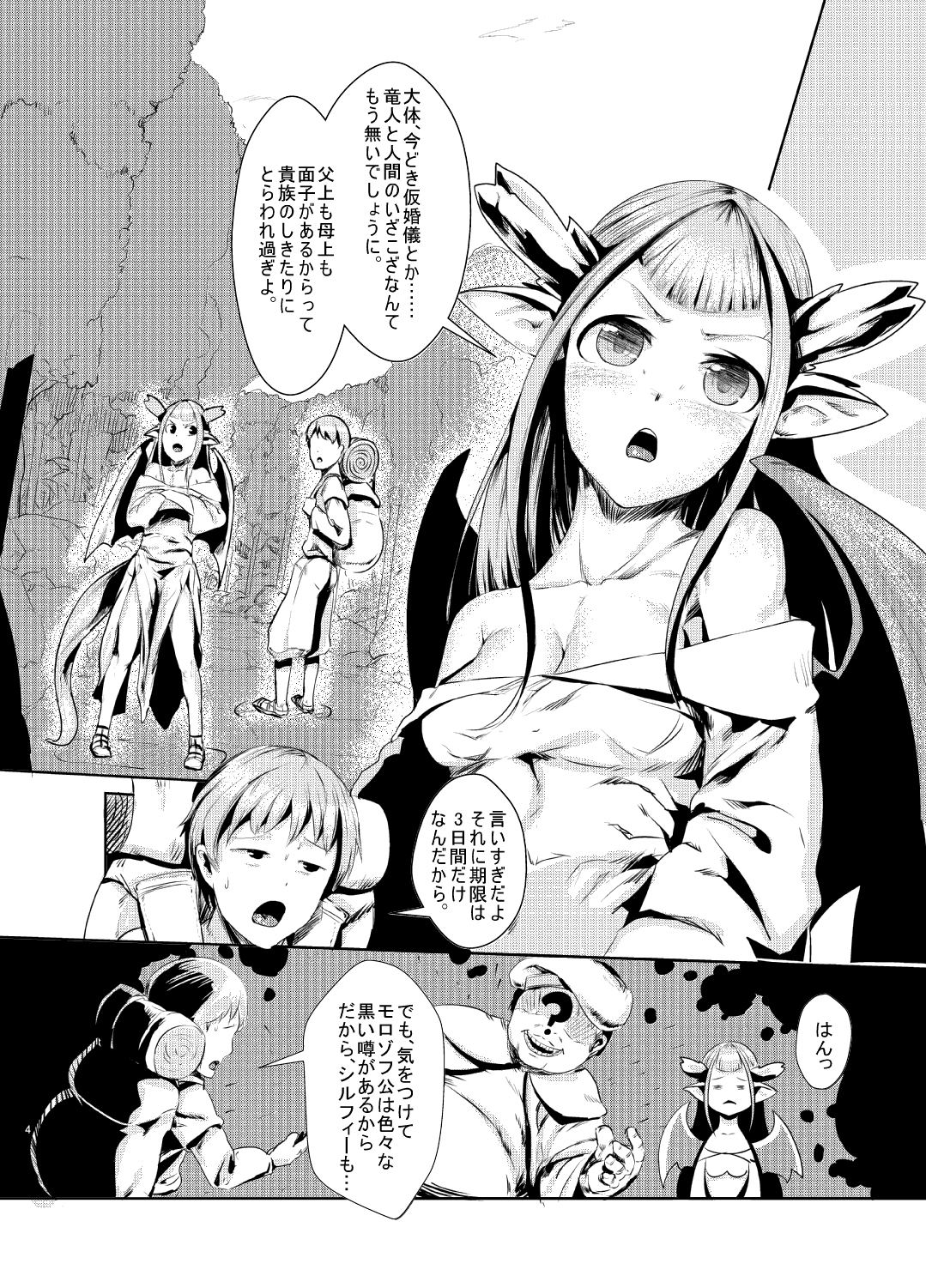 ryuuka inraku | The flower of dragons falls into lust page 3 full