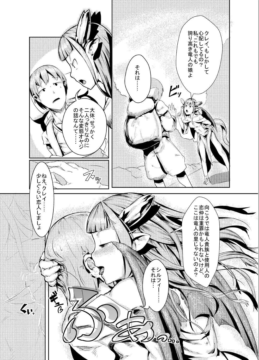 ryuuka inraku | The flower of dragons falls into lust page 4 full