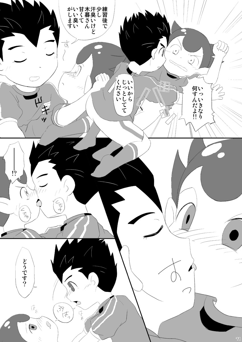 Toramaru, Kogureru page 11 full