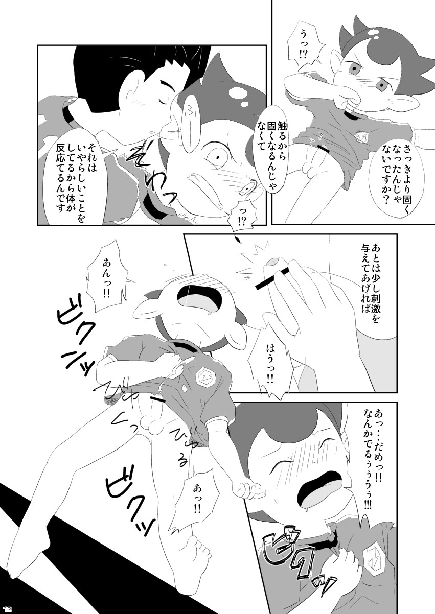 Toramaru, Kogureru page 12 full