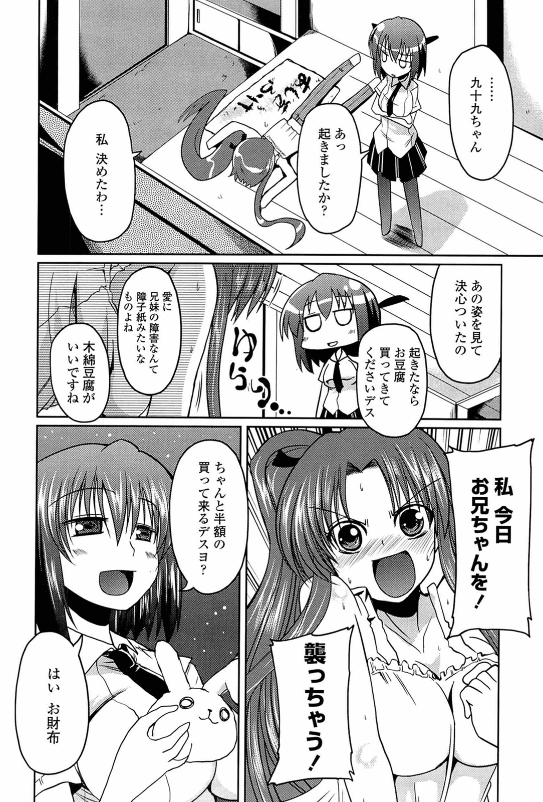 Ani Omou Yue ni Imouto Ari Genteiban page 12 full